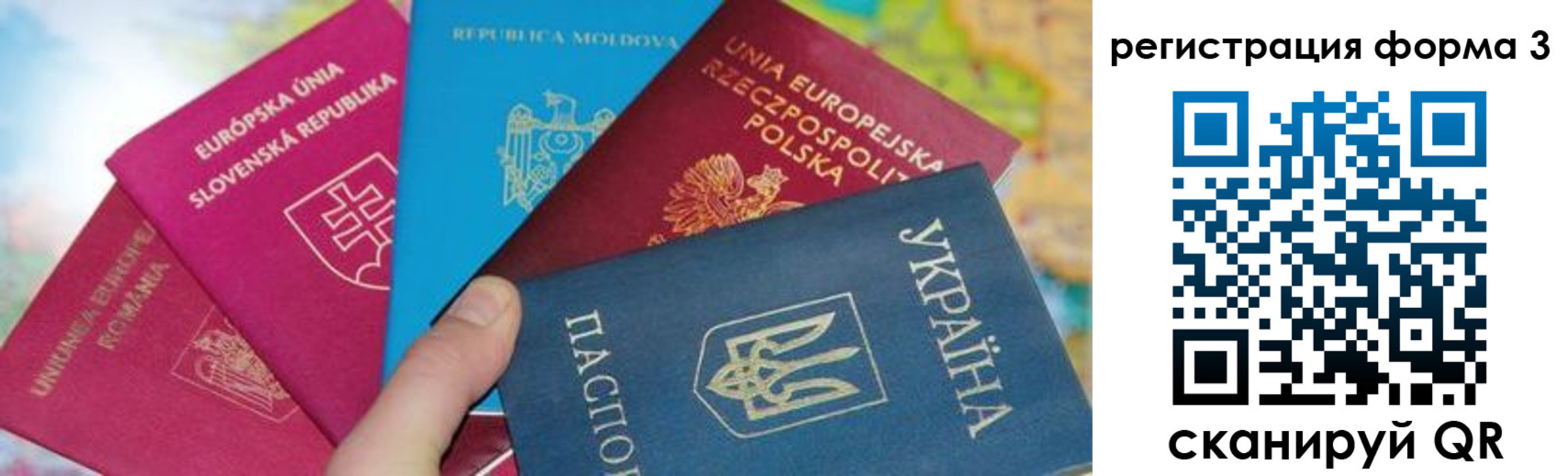 временная регистрация для школы в Опочке